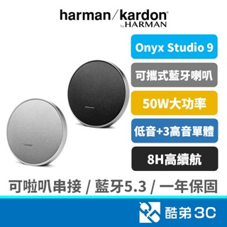 harman/kardon Onyx Studio 9 可攜式 藍芽喇叭 藍芽喇叭 3高音單體 50W功率 公司貨