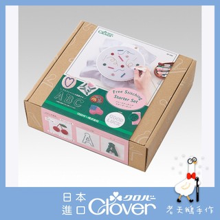 【老天鵝手作】 Clover 可樂牌 俄羅斯刺繡組 簡易刺繡組 框+座+針 57410 57-410 日本原裝