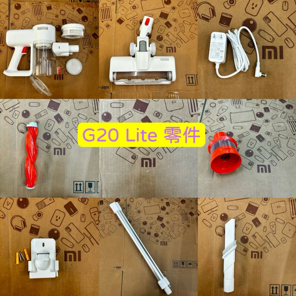 【台灣小米公司貨】小米 無線吸塵器G20 Lite 零件 滾刷 2合1毛刷吸頭 毛刷 吸頭 充電器 地刷組件