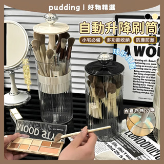 【隔日到貨】 自動升降雙色收納筒 刷具收納 化妝刷收納 刷具收納盒 化妝品收納 刷具桶 口紅收納 ins收納盒 書桌收納