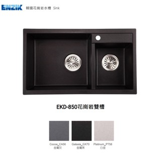 愛琴海廚房 ENZIK 韓國花崗巖水槽 黑色EKD-850 雙槽 灰色 白色 靜音 抗菌 耐高溫
