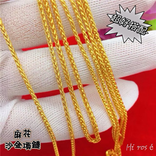 ［Hi rosé!] 現貨、實拍圖！2mm黃銅鍍金燈籠麻花越南沙金項鍊 招財平安沙金久不掉色24K黃銅鍍金 婚戒 鑽戒