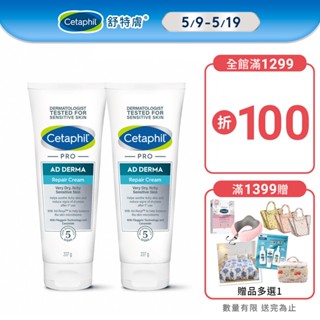 Cetaphil 舒特膚 AD益膚康修護舒敏乳霜227g 單入/2入組│舒特膚官方旗艦店