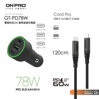 ONPRO GT-PD78W 3孔快充車充+Cord Pro 1.2M雙Type-C線【車充+雙TypeC120公分線】