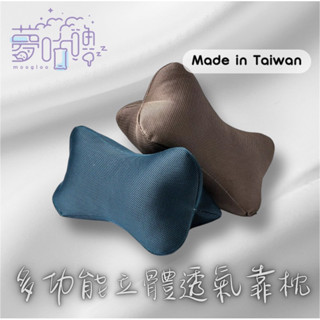 夢咕嚕moogloo☁️臺灣製現貨-多功能立體透氣靠枕 3D網布透氣靠枕 午休枕×腰枕×靠枕×腳枕