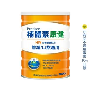 補體素 康健HN低渣 均衡營養配方 (800g/罐)｜管灌/口飲適用【杏一】