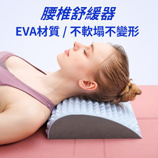 【6小時發貨】腰椎拉伸器 腰椎舒緩器 腰椎拉伸器 EVA材質 粉色 背部伸展器 腰部伸展器