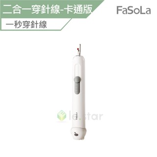 Fasola 多功能二合一穿針線/拆線器-卡通版 公司貨 穿針線器 拆線器 拆線刀 挑線器 穿針神器 拆標籤器