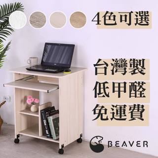 【河狸居家】MIT 低甲醛 電腦桌/寫字桌/讀書桌/工作桌/桌上型電腦桌/移動桌/鍵盤桌/附輪電腦桌 BH-DE-002