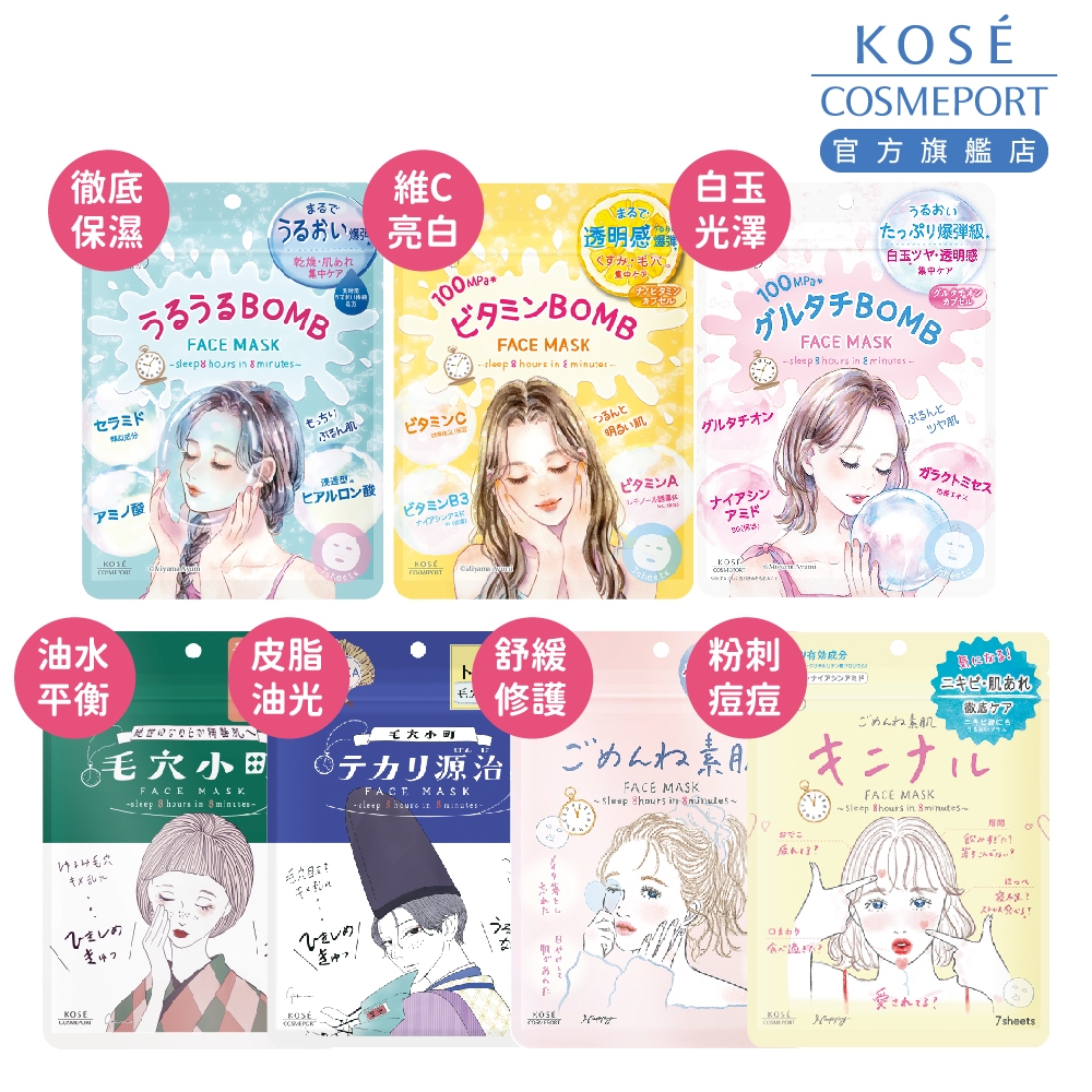 KOSE 高絲 光映透 8分鐘插畫面膜-7枚入(爆彈保濕/速攻集中/毛穴小町/源治/禦痘/亮白維C/眼霜)