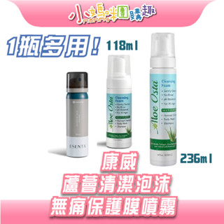 🔥快速出貨🔥【小媽咪團購趣】康威 無痛保護膜噴霧50ml/蘆薈清潔泡沫118ml/236ml 防水保護膜 清潔泡沫