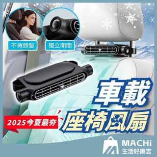 🔥三檔調節+TYPE-C供電🔥車載座椅風扇 車用風扇 汽車風扇 USB車載風扇 汽車座椅風扇 椅背風扇 大風力風扇