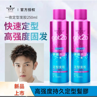 新品 施華蔻got2b定型髮膠 醉酷派對定型發膠噴霧 固型幹膠男女 清香髮蠟發泥幹膠噴霧定型持久250ml