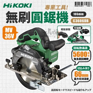 HIKOKI C3606DB 無刷 圓鋸機 165mm 雙電 2.5Ah 切斷機 圓鋸機 HIKOKI