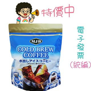 現貨不用等 costco好市多代購 MJB 冷泡咖啡濾泡包 冷泡咖啡