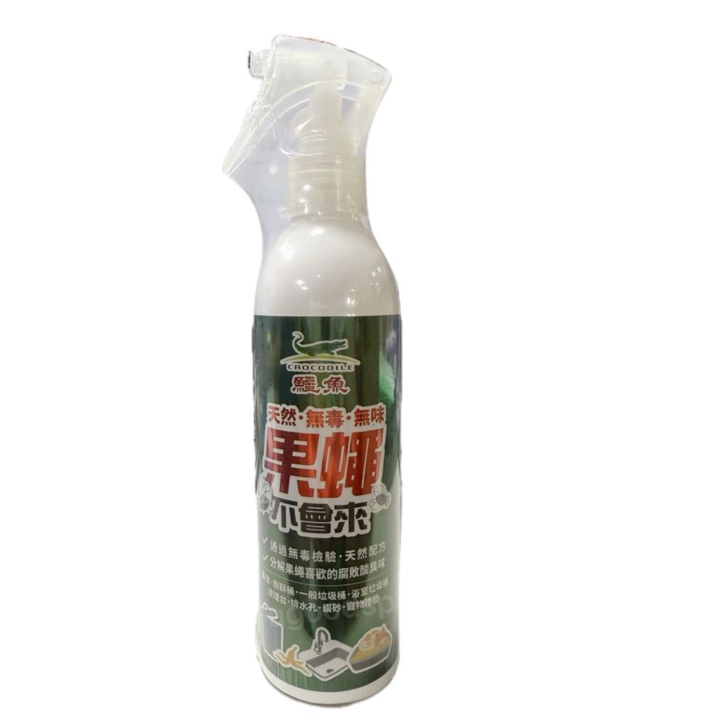 鱷魚果蠅不會來 250ml 日本技術 無毒 無味 天然配方 寶寶寵物友善 果皮 廚餘桶 浴室垃圾桶 流理台