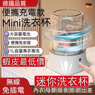 保固一年 迷你洗衣杯 USB充電 免安裝 超長續航 內衣洗衣機 迷你洗衣機 小型洗衣機 寶寶洗衣機 便攜式洗衣機