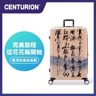 免運🔥再享優惠卷🎫 【CENTURION 百夫長旅行箱】29吋 頭等艙 清平調 行李箱 拉桿箱