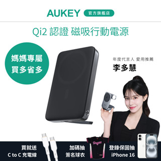 【寵愛媽咪團購賣場】 AUKEY Qi2 10000mAh ( PB-MS06)磁吸無線行動電源