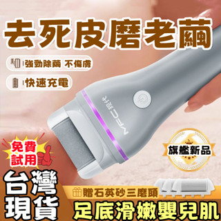 ⚡限時特價 電動修腳器 磨腳器 家用全自動去死皮神器 去老繭腳後跟打磨刮腳 迷你磨腳機 去腳皮機 自動磨腳皮 磨腳皮神器
