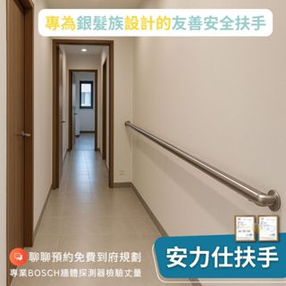 【可專為現場環境訂作專用安全扶手長度】不鏽鋼扶手 樓梯扶手 走廊扶手 無障礙扶手 防滑扶手 老人扶手 ANS-C030