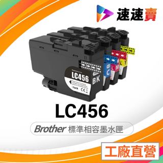 Brother LC 456 LC456 LC456XL 相容墨水匣 適用MFC-J4340DW MFC-J4540DW