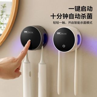 牙刷架 牙刷殺菌 牙刷收納架 牙刷消毒盒 牙刷消毒架【穩固貼牆】迷你掛壁式紫外線消毒器殺菌烘乾置物免打孔電動牙刷架衛生間