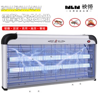【INLIN 映領】滅蚊燈 捕蚊燈 110V 商用滅蠅燈 電擊式Led 電蚊燈 戶外吸驅 電蚊器