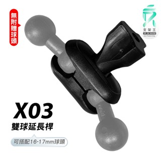 行車紀錄器加長支撐架｜臺南現貨｜後視鏡支架配件｜延長支架｜後照鏡固定支架｜16-17mm球頭適用支架｜X03｜支架王