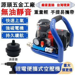【臺灣出貨】通用款 無刷鋰電 多功能空壓機 打氣泵 儲氣罐 便攜式小型空壓機 釘槍 快速上氣 車載壓縮機 18v 20v