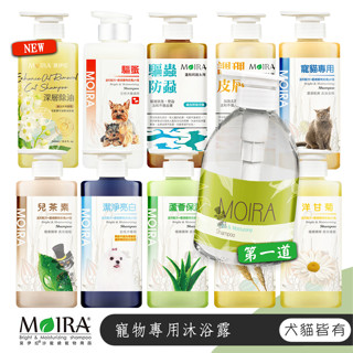 【喵吉】MOIRA 莫伊拉 極緻精華 SPA等級 500ml 狗狗洗毛精 犬用洗毛精 寵物洗毛精 狗狗洗劑 狗洗劑 寵物