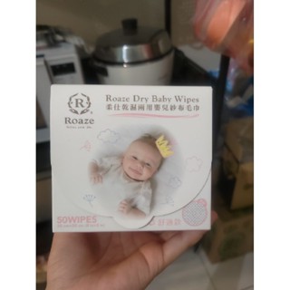 Roaze柔仕乾濕兩用嬰兒紗布毛巾