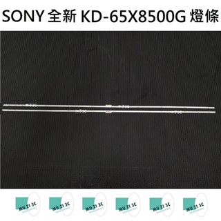 【木子3C】SONY 全新 KD-65X8500G 燈條 一套兩條 每條64燈 背光 LED燈條 電視 電視維修 索尼