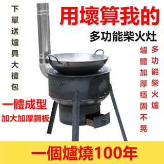 戶外柴火爐灶 新款柴火爐 農村柴火灶 家用燒柴移動爐子 大鍋灶臺 鐵鍋灶臺 柴火灶 柴火爐 木炭爐 柴火爐 大鍋鐵鍋灶臺