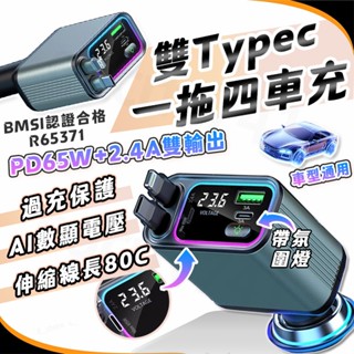 隔日到貨+保固認證【四合一👍數顯帶燈】超快充 汽車充電器 超快車充 點煙器 車用充電器 車載擴充 usb 車充 車用充電