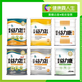 🏳️‍🌈健康鑫人生🏳️‍🌈 益富 益力壯 益力康 益力壯PLUS 經典 營養均衡配方 高纖 管灌 奶素可食