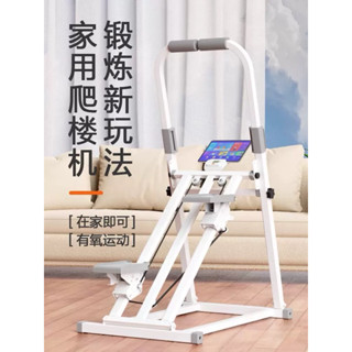 【現貨批發王】 居家爬樓機 可摺疊爬樓機 家用器材樓梯機攀爬坡 居家健身必備 原地踏步機 有氧運動 居家慢走爬樓