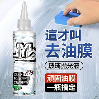 限時秒殺 油膜去除劑 汽車玻璃拋光液 全新陞級去油膜 除油膜配方鍍膜輕微劃痕修復清潔透亮驅水