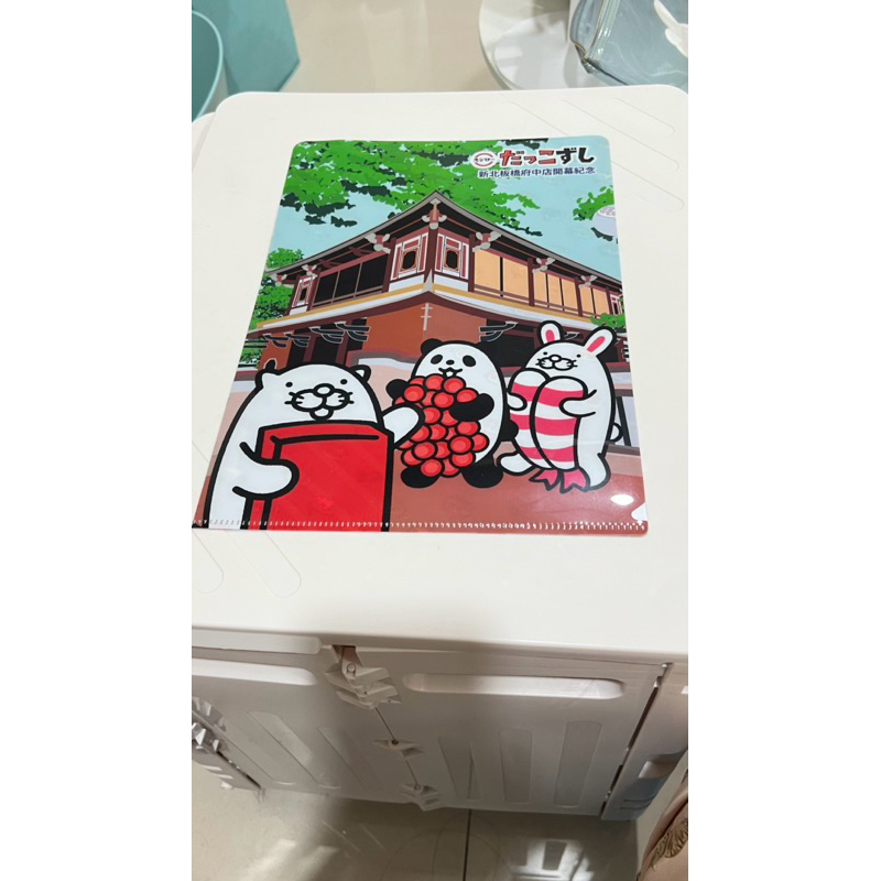 💖壽司郎（開幕限定）新北板橋府中店開幕紀念資料夾