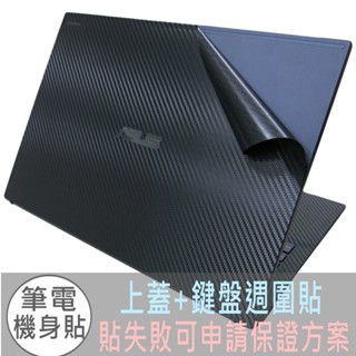 【Ezstick】ASUS B3604 B3604CMA B3604CVF 黑色卡夢紋機身貼 ( 上蓋+鍵盤週圍貼)