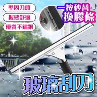 (隔日到貨)玻璃刮刀 玻璃刮水器 刮水刀 刮水器 玻璃刮水 15 25 35 40 公分浴室刮水刀 不鏽鋼玻璃刮刀 刮刀
