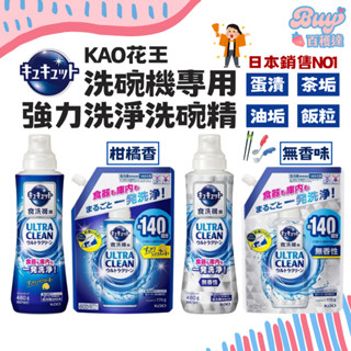 【隔日到貨免運】日本花王KAO 洗碗機專用洗碗精 瓶裝 補充包 洗碗機專用 洗碗精 洗碗膠囊 洗碗錠 洗碗機 強效洗碗精