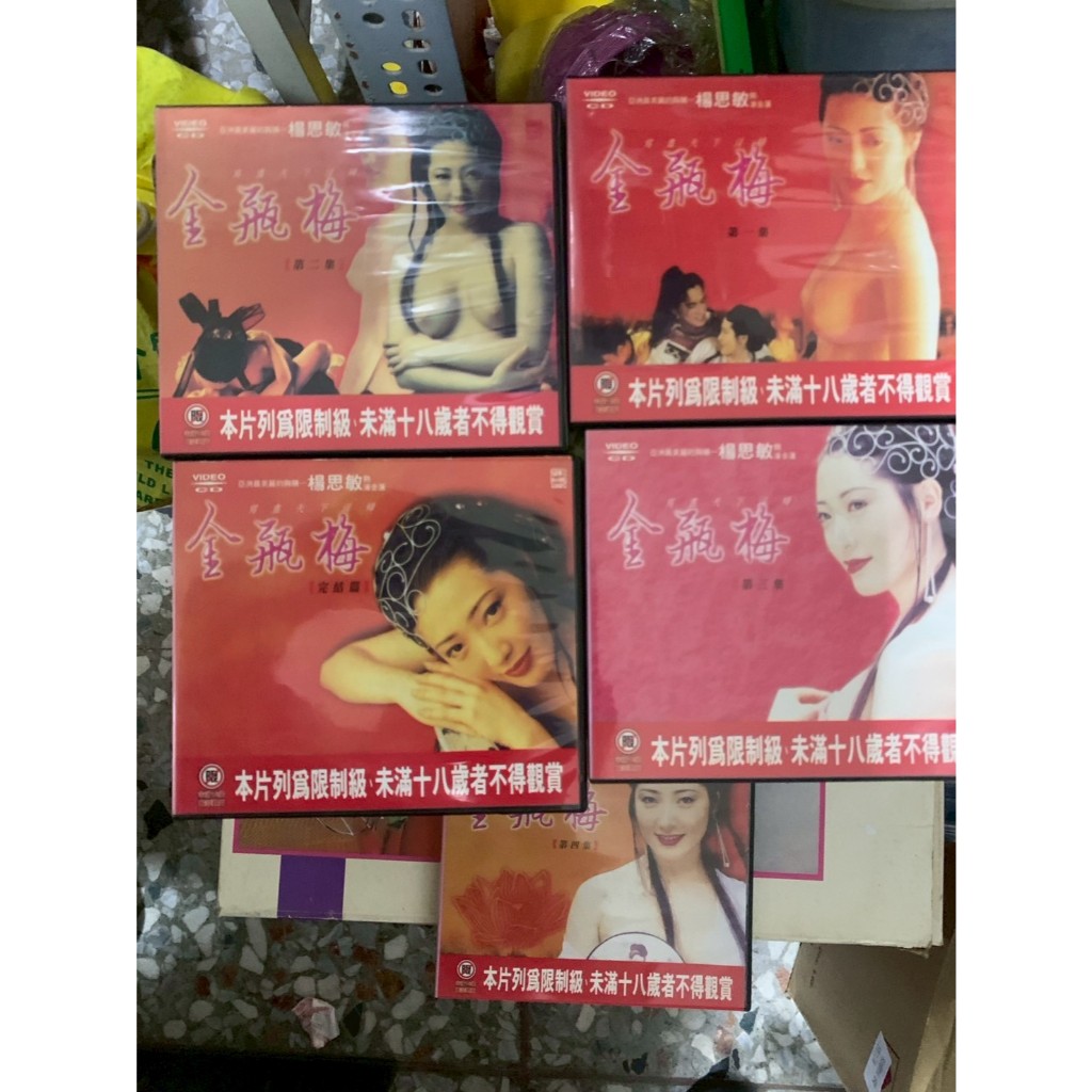 環騰二手物品買賣@2手10片合售 VCD 1-5集 金瓶梅(楊思敏驚人代表作) 唯美懷舊記念光碟