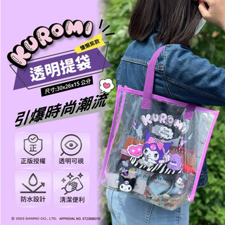 附發票🌸酷洛米KUROMI透明提袋(慵懶紫款)