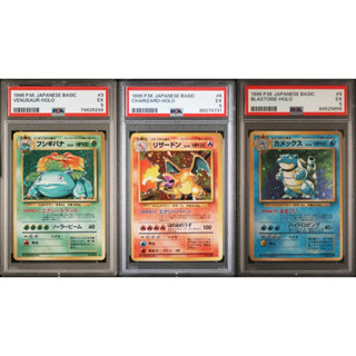 PSA5 日文鑑定卡 初代1996御三家 妙蛙花 噴火龍 水箭龜 寶可夢 PTCG