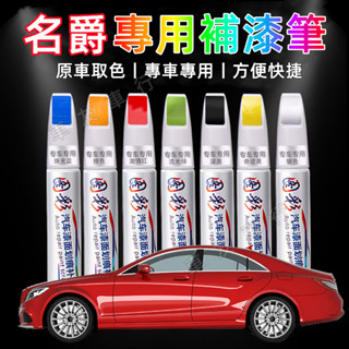 MG名爵汽車補漆筆 MG4 HS ZS 多色烤漆筆修補工具刮痕修復 輪胎筆 劃痕修復 修補筆 油漆筆