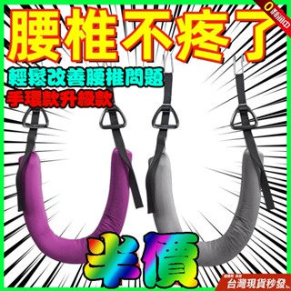 8H出貨🌸腰椎牽引帶 正品蕎麥填充 牽引帶 護具 脊柱拉伸 腰椎牽引器 頸椎 吊腰神器 腰椎 腰部 腰椎拉伸器腰部懸掛帶