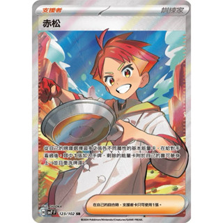 PTCG 赤松 SR SV7 123/102 sr 寶可夢卡牌 中文版