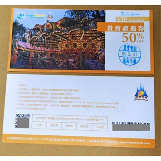 麗寶樂園水陸雙樂園入園券(馮券免費入園),實體票券,探索世界/馬拉灣5折券 麗寶樂園鬥票