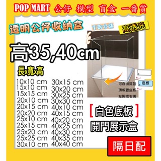 臺灣現貨 展示盒 樂高 公仔 400％ 拉布布 模型 防塵盒 泡泡瑪特 收納盒 公仔展示盒 積木展示盒 模型展示盒 20